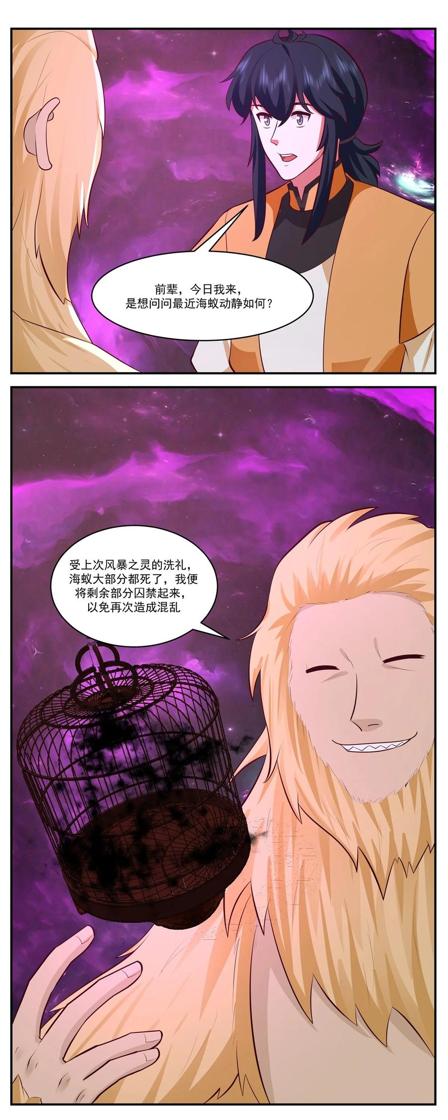 混沌丹神 433 神月老人 第18页