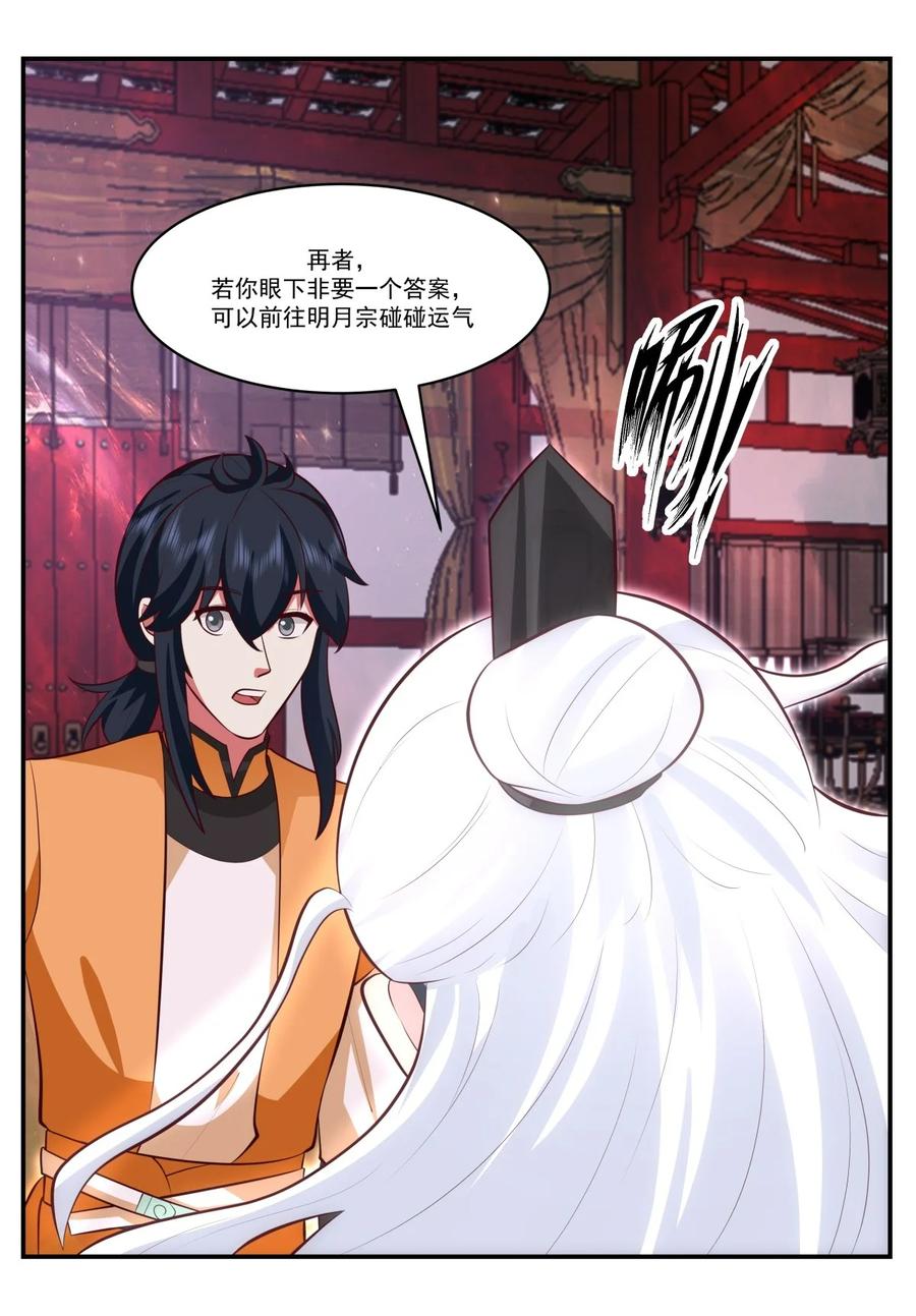 混沌丹神 433 神月老人 第12页