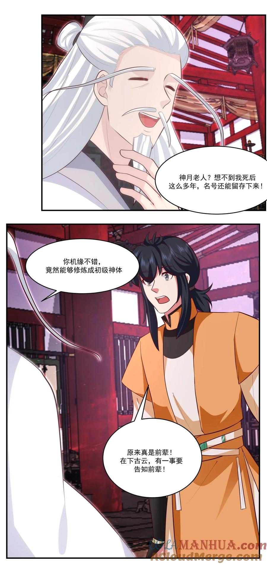 混沌丹神 433 神月老人 第9页