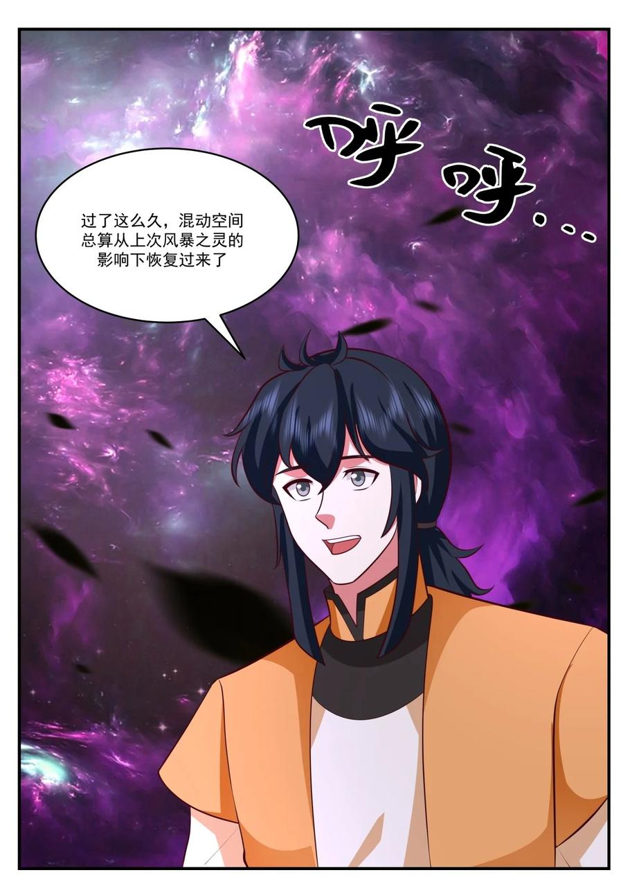 混沌丹神 433 神月老人 第16页