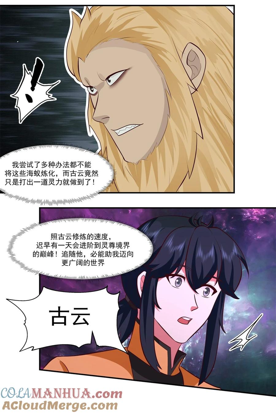 混沌丹神 433 神月老人 第21页