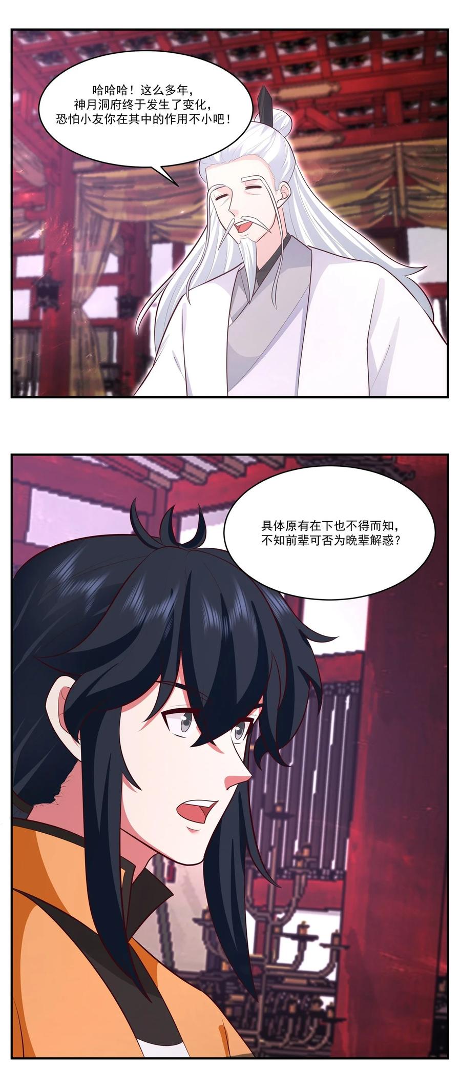 混沌丹神 433 神月老人 第10页