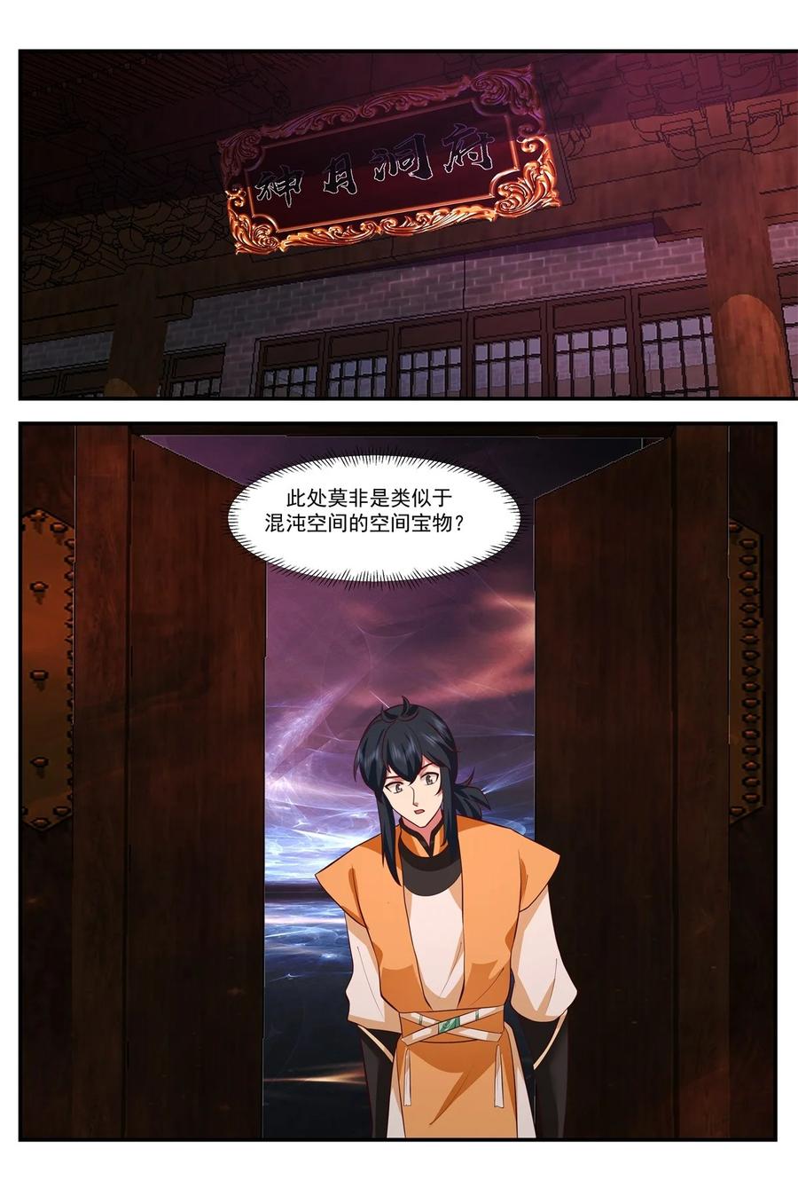 混沌丹神 433 神月老人 第4页
