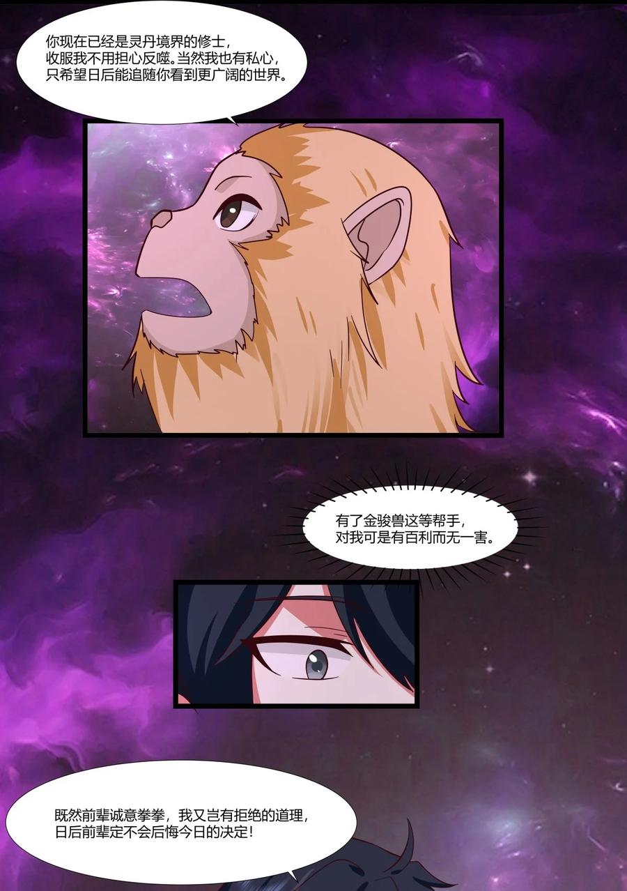 混沌丹神 434 神秘旋涡 第2页