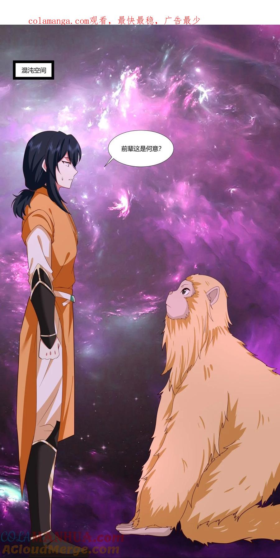 混沌丹神 434 神秘旋涡 第1页