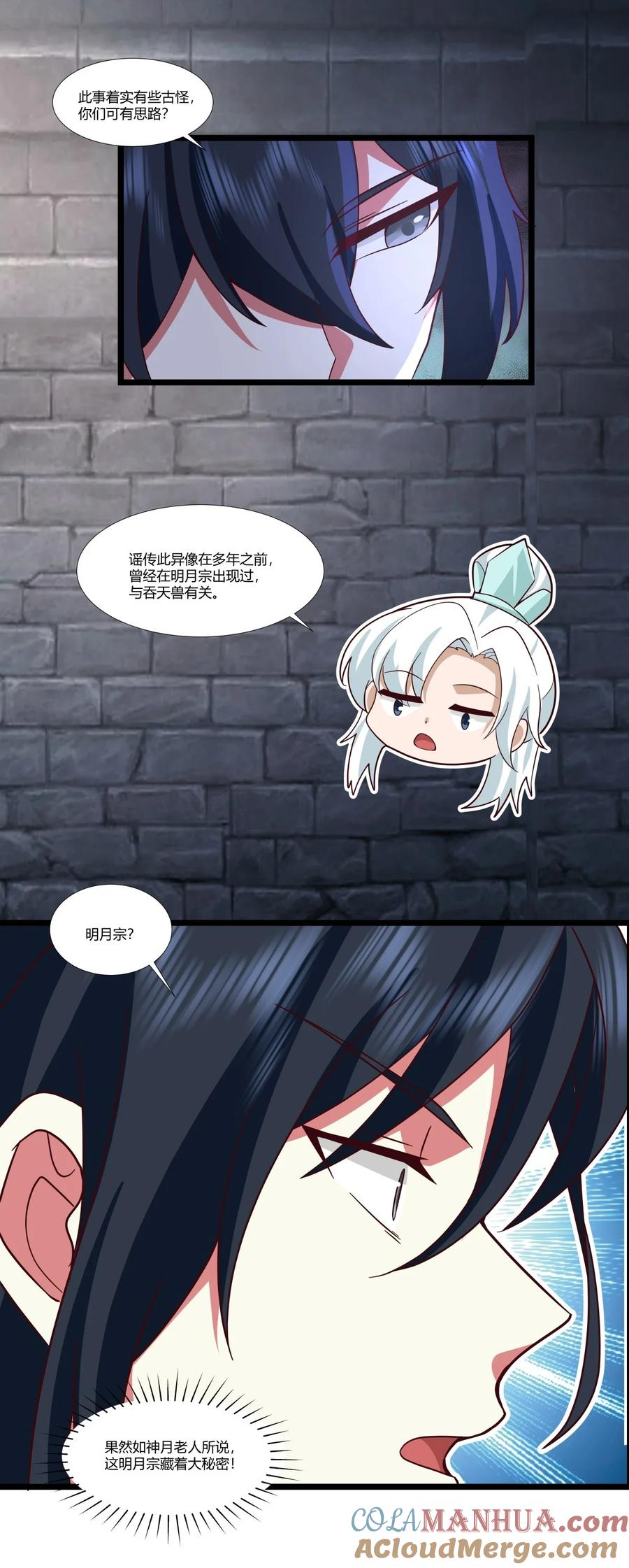 混沌丹神 434 神秘旋涡 第11页