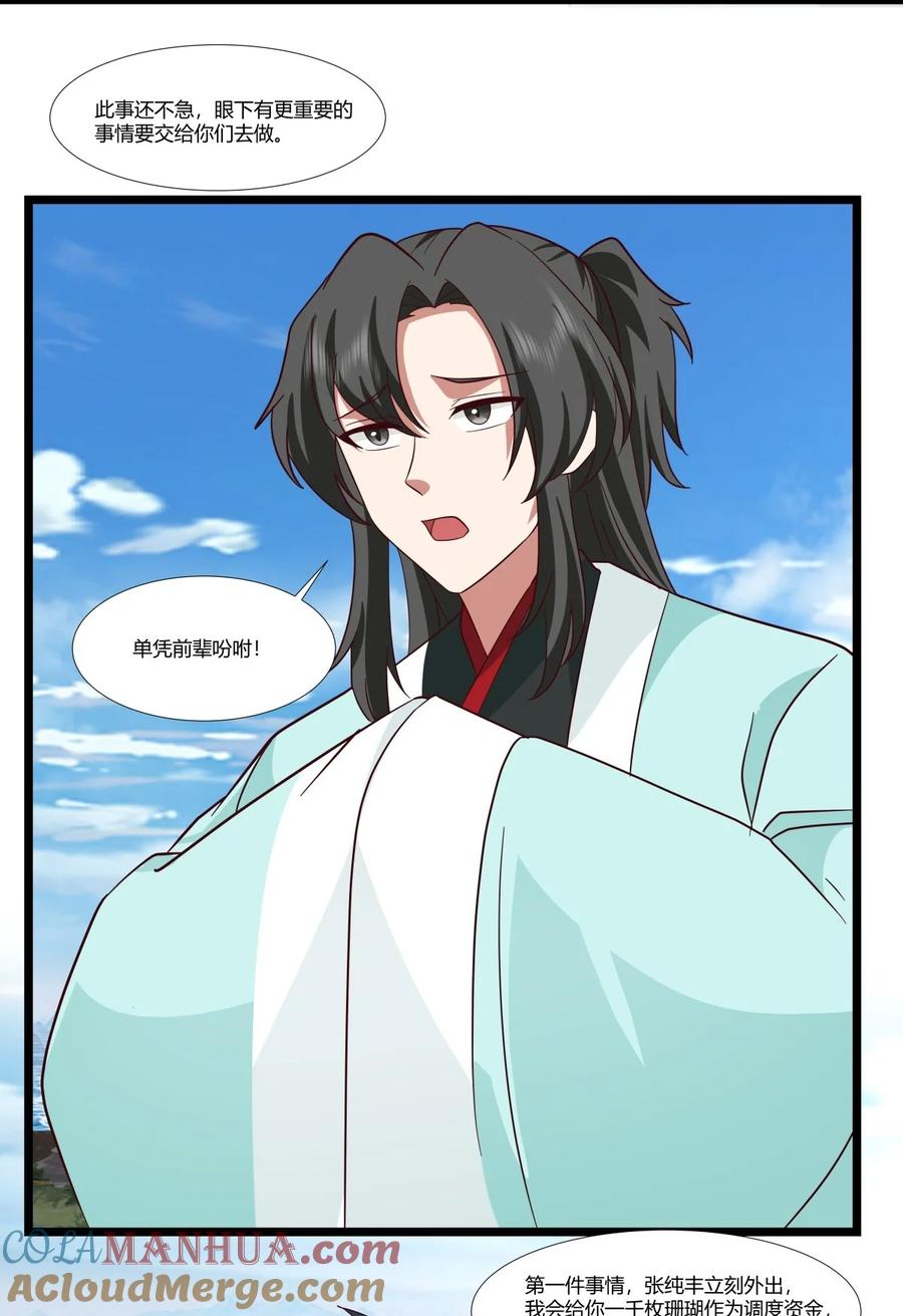 混沌丹神 434 神秘旋涡 第19页