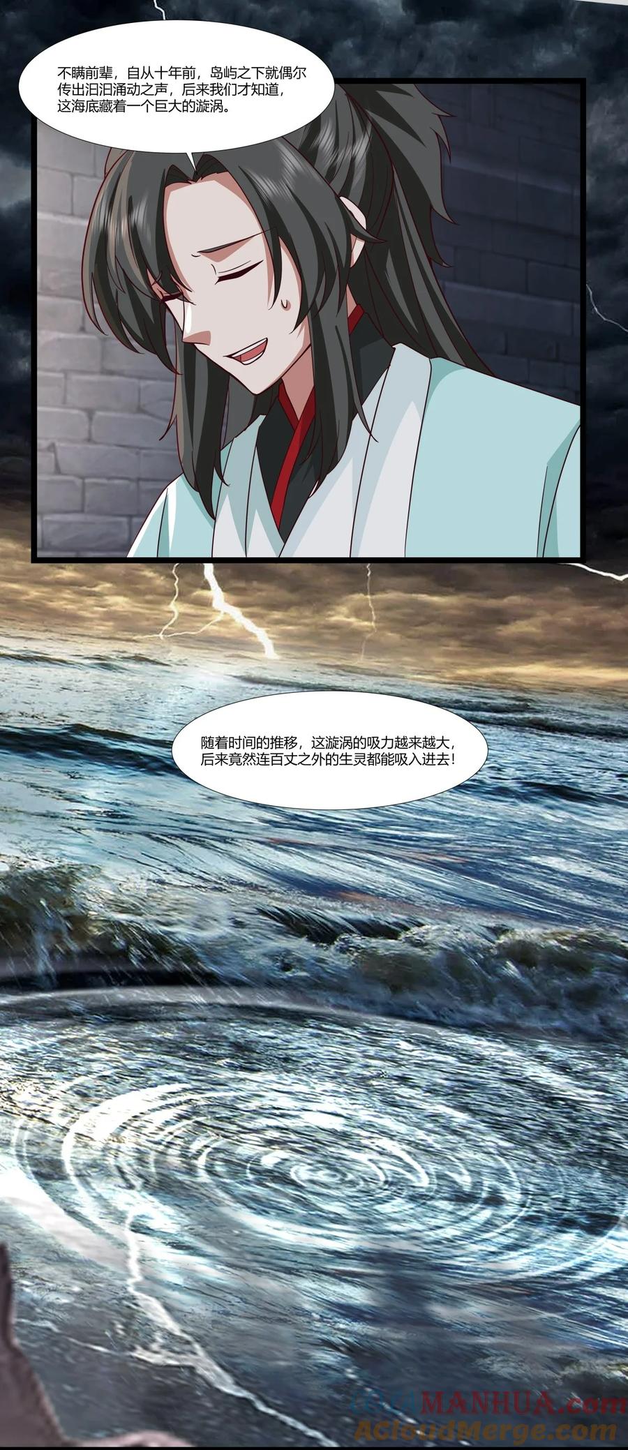 混沌丹神 434 神秘旋涡 第9页