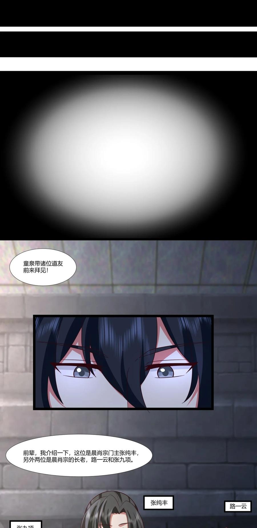 混沌丹神 434 神秘旋涡 第4页