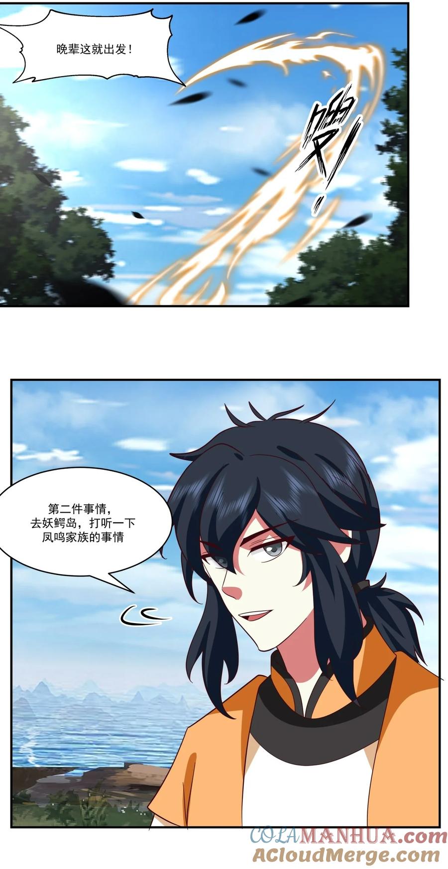 混沌丹神 435 另有安排 第3页