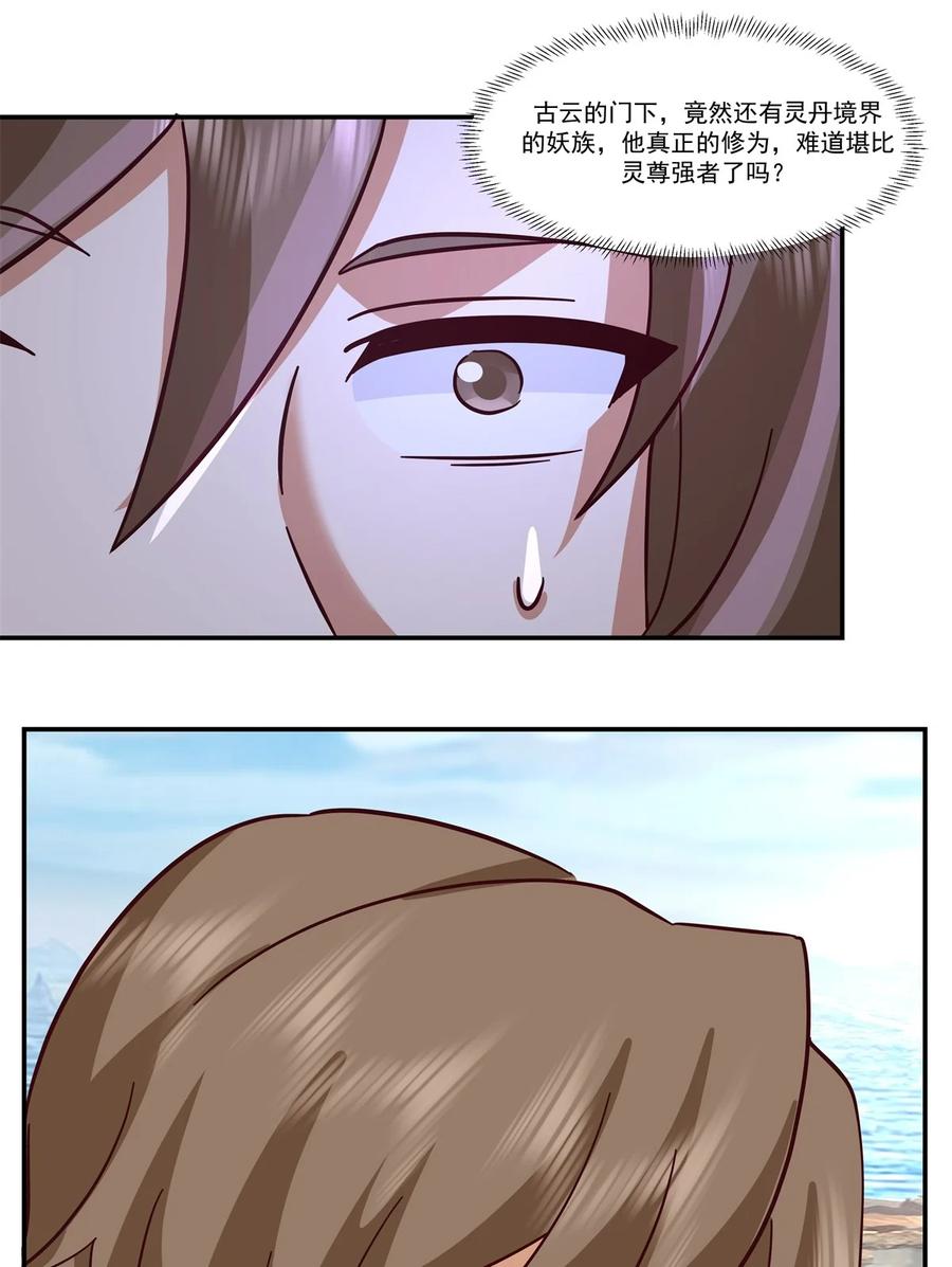 混沌丹神 435 另有安排 第12页