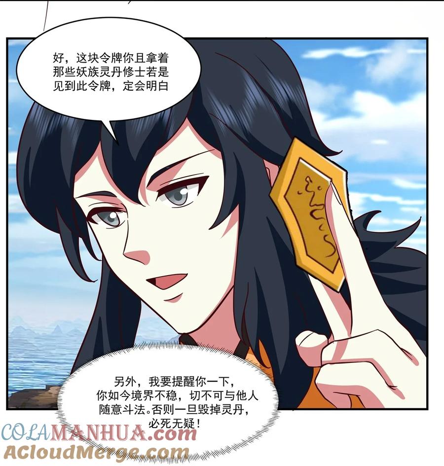 混沌丹神 435 另有安排 第23页