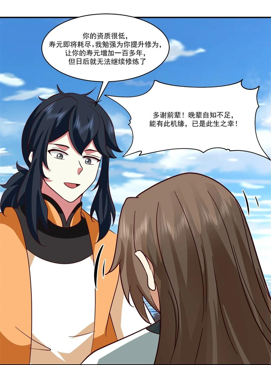 混沌丹神 435 另有安排 第22页