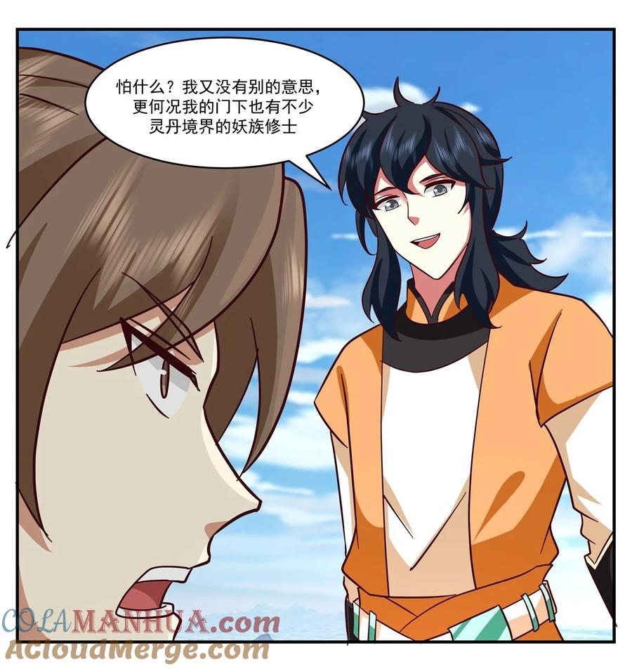 混沌丹神 435 另有安排 第11页
