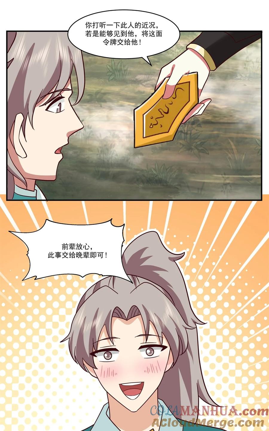 混沌丹神 435 另有安排 第5页