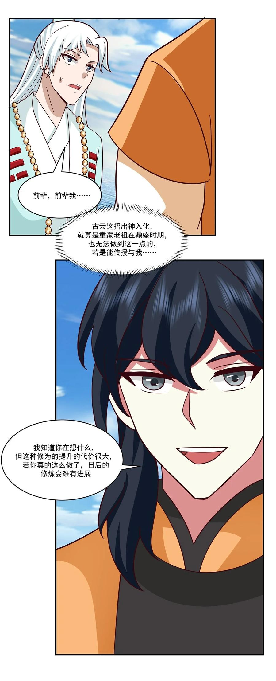 混沌丹神 435 另有安排 第18页