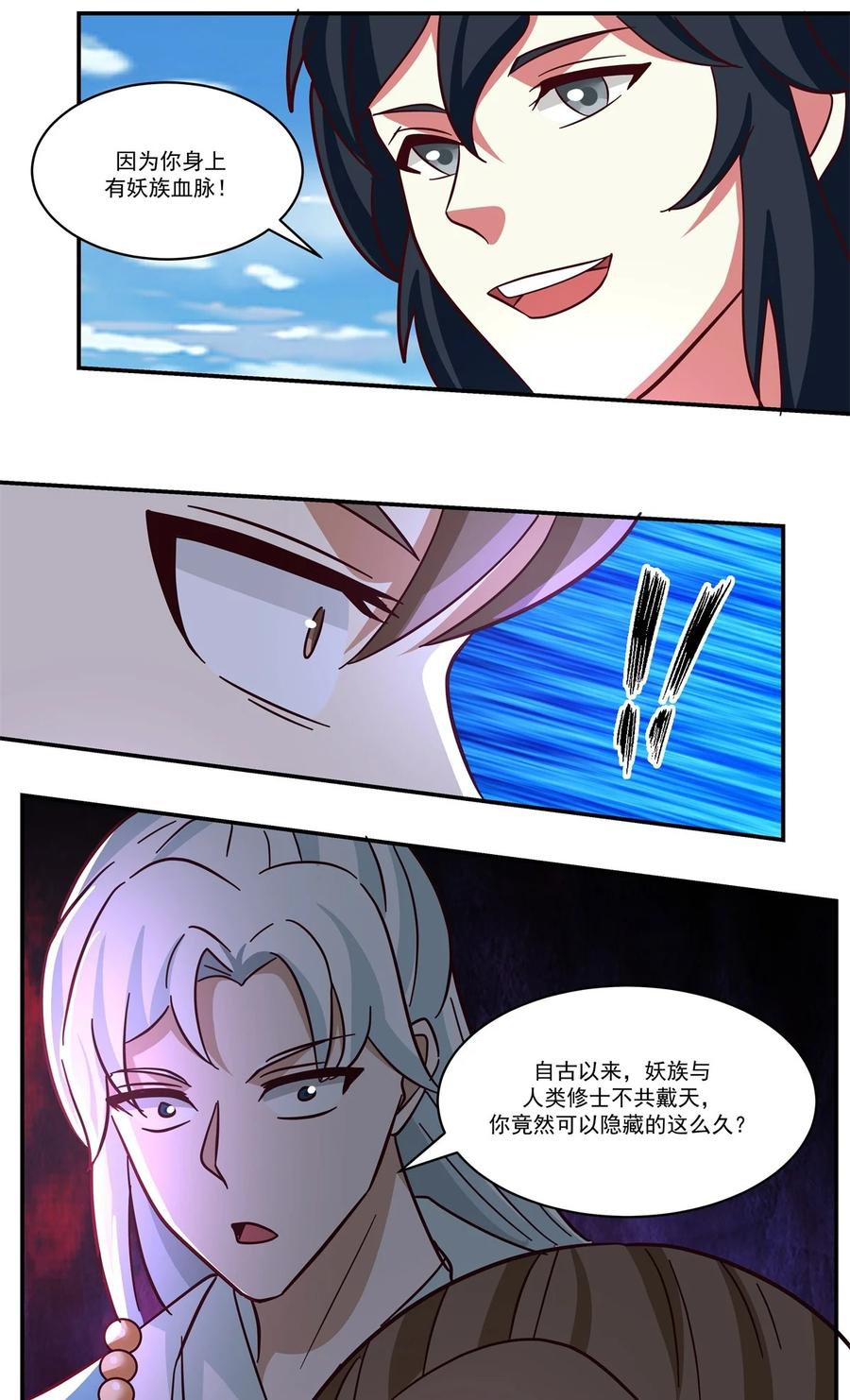 混沌丹神 435 另有安排 第8页