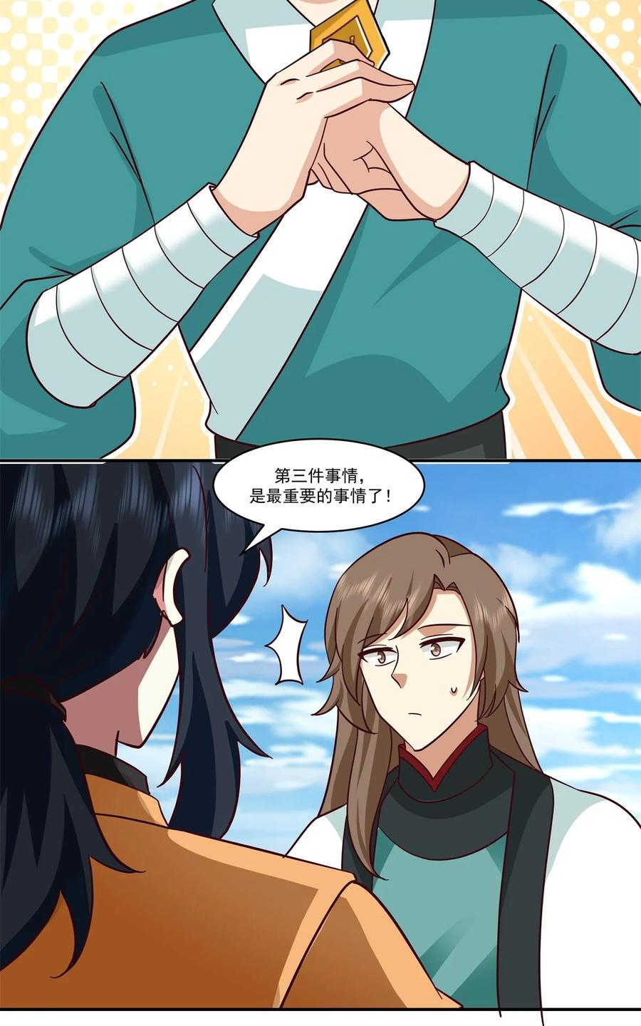 混沌丹神 435 另有安排 第6页