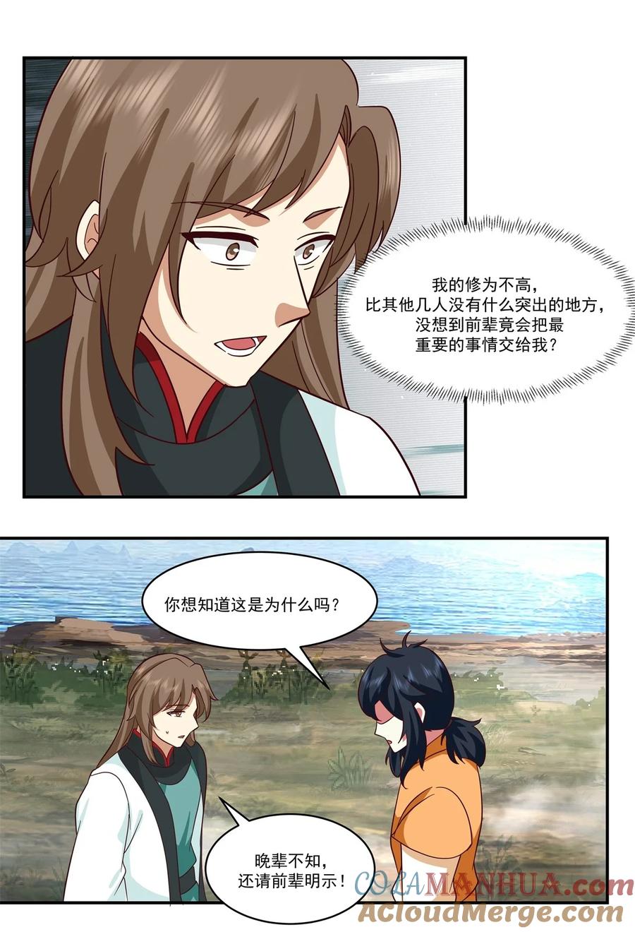 混沌丹神 435 另有安排 第7页
