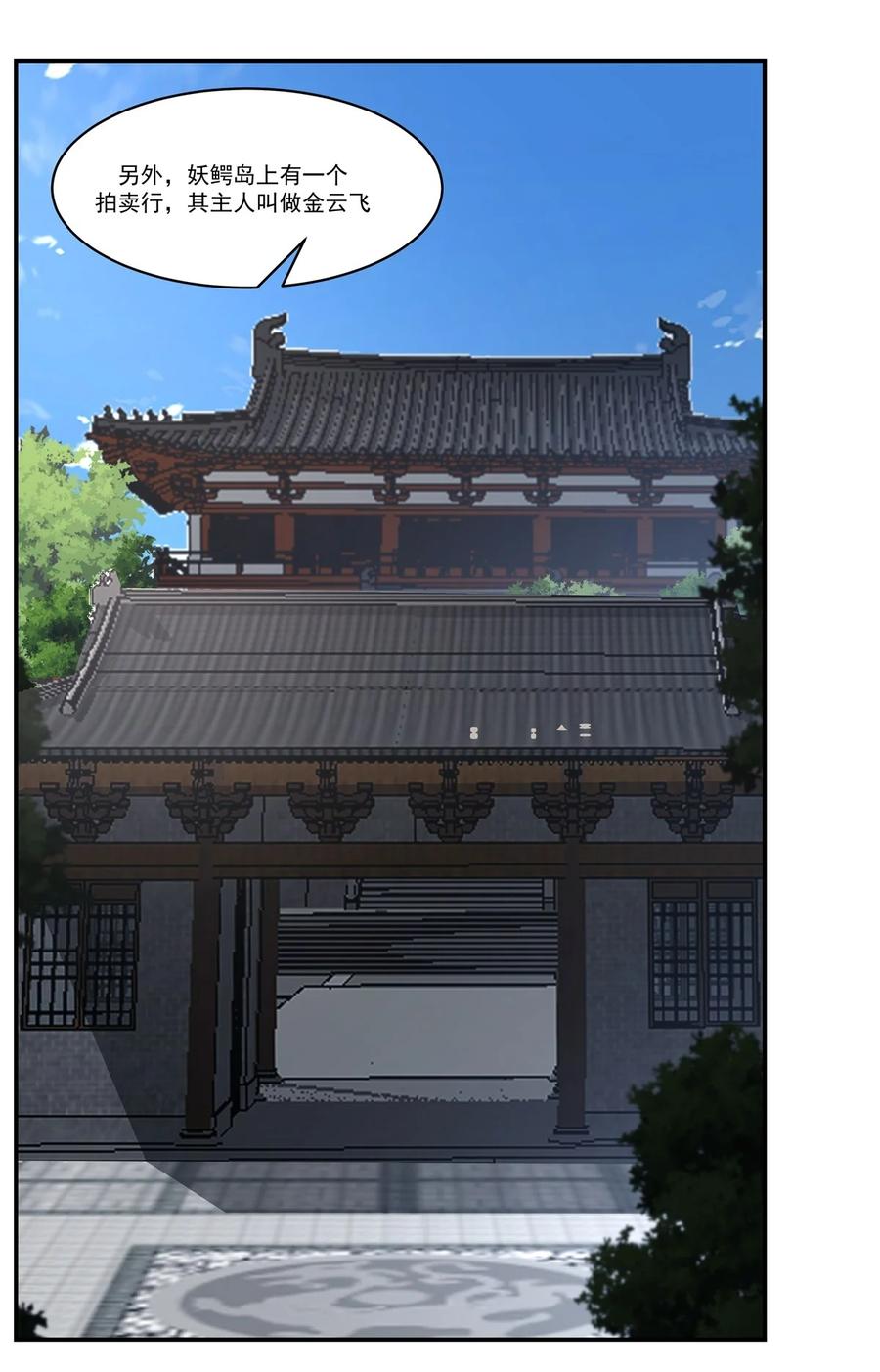 混沌丹神 435 另有安排 第4页