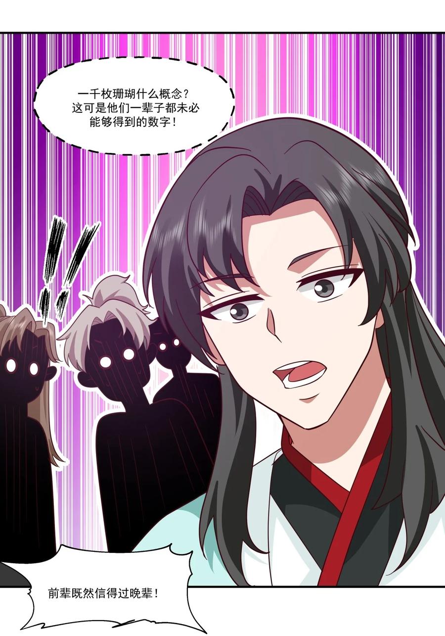 混沌丹神 435 另有安排 第2页