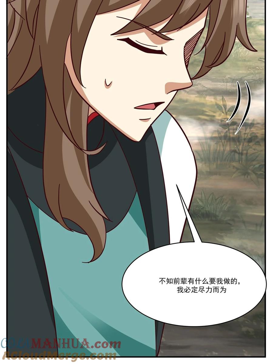 混沌丹神 435 另有安排 第13页