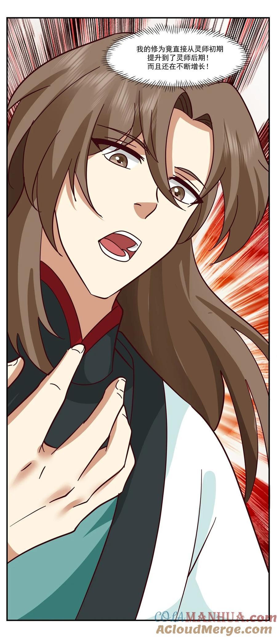 混沌丹神 435 另有安排 第17页