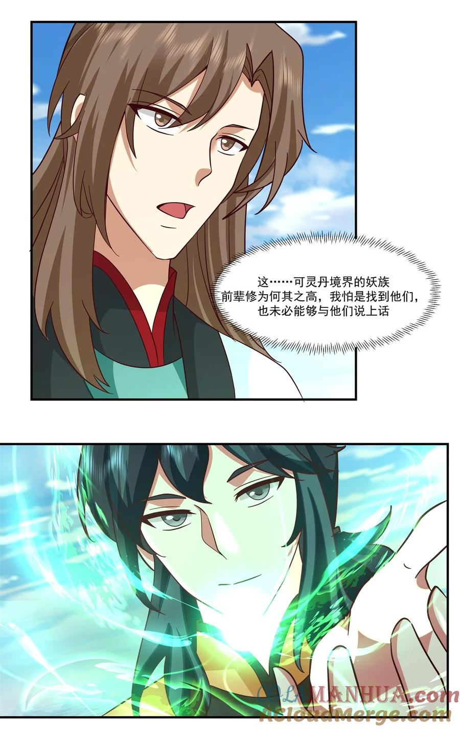 混沌丹神 435 另有安排 第15页