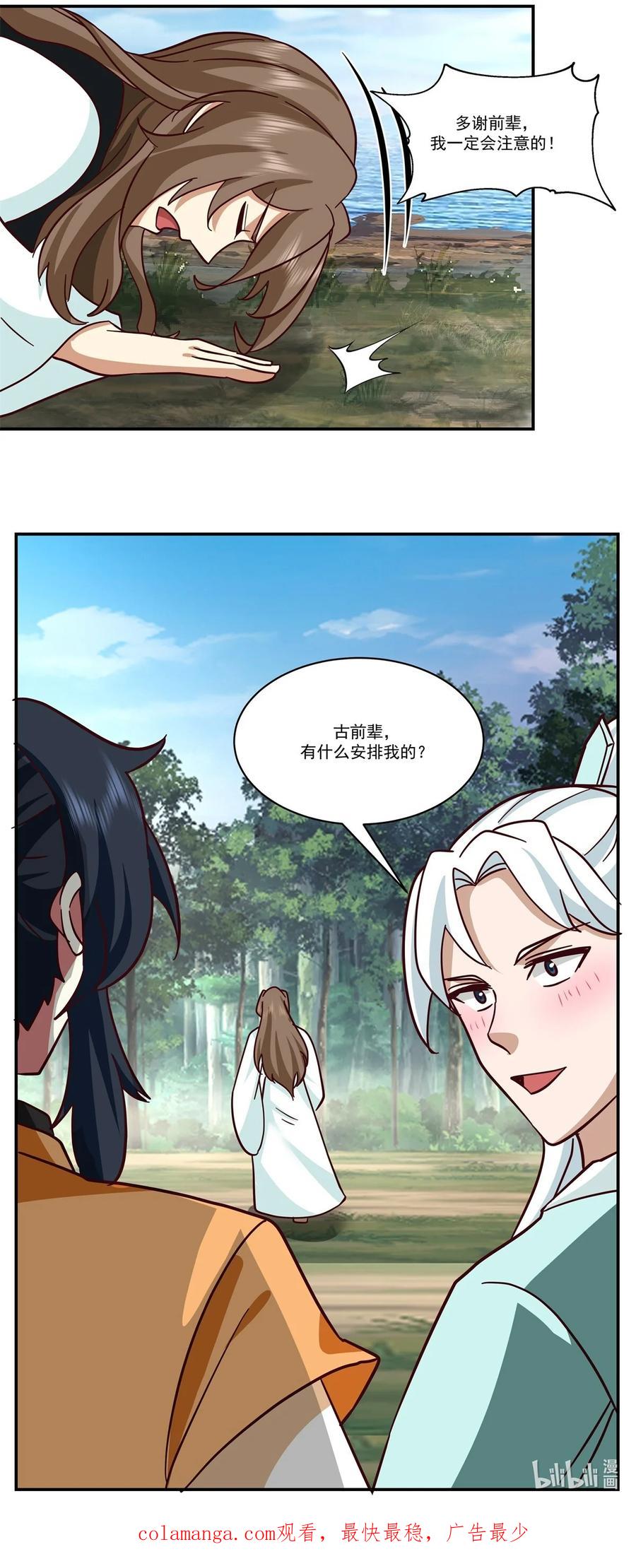 混沌丹神 435 另有安排 第24页