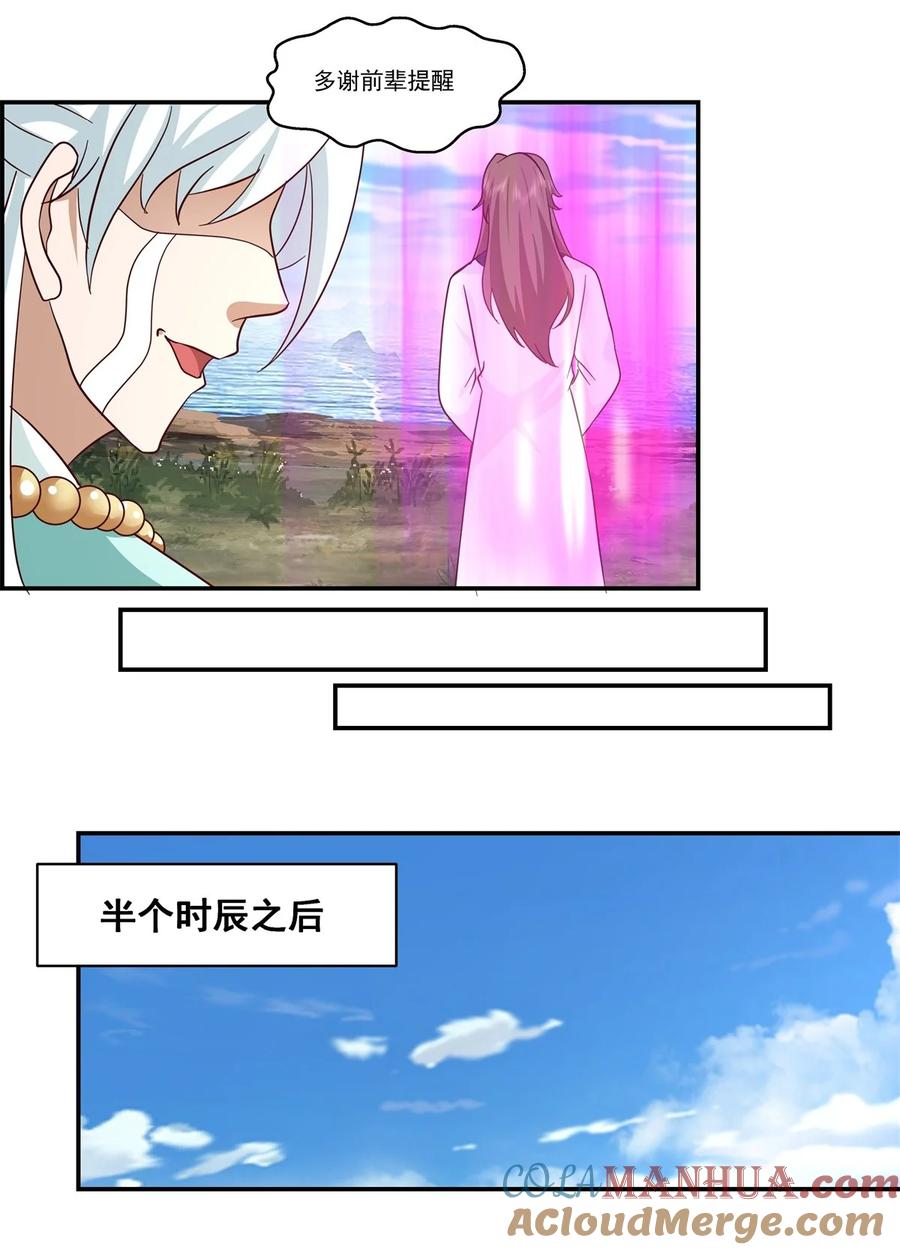 混沌丹神 435 另有安排 第19页