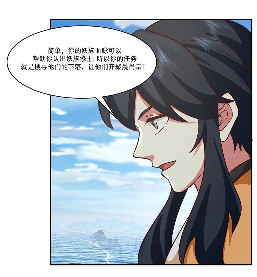 混沌丹神 435 另有安排 第14页