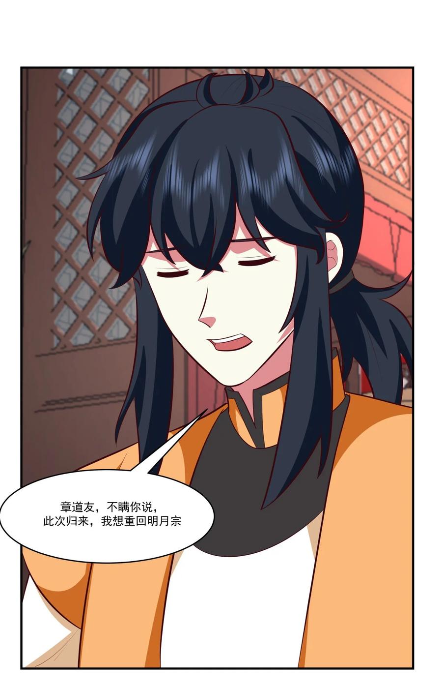 混沌丹神 436 却道故人归来 第14页
