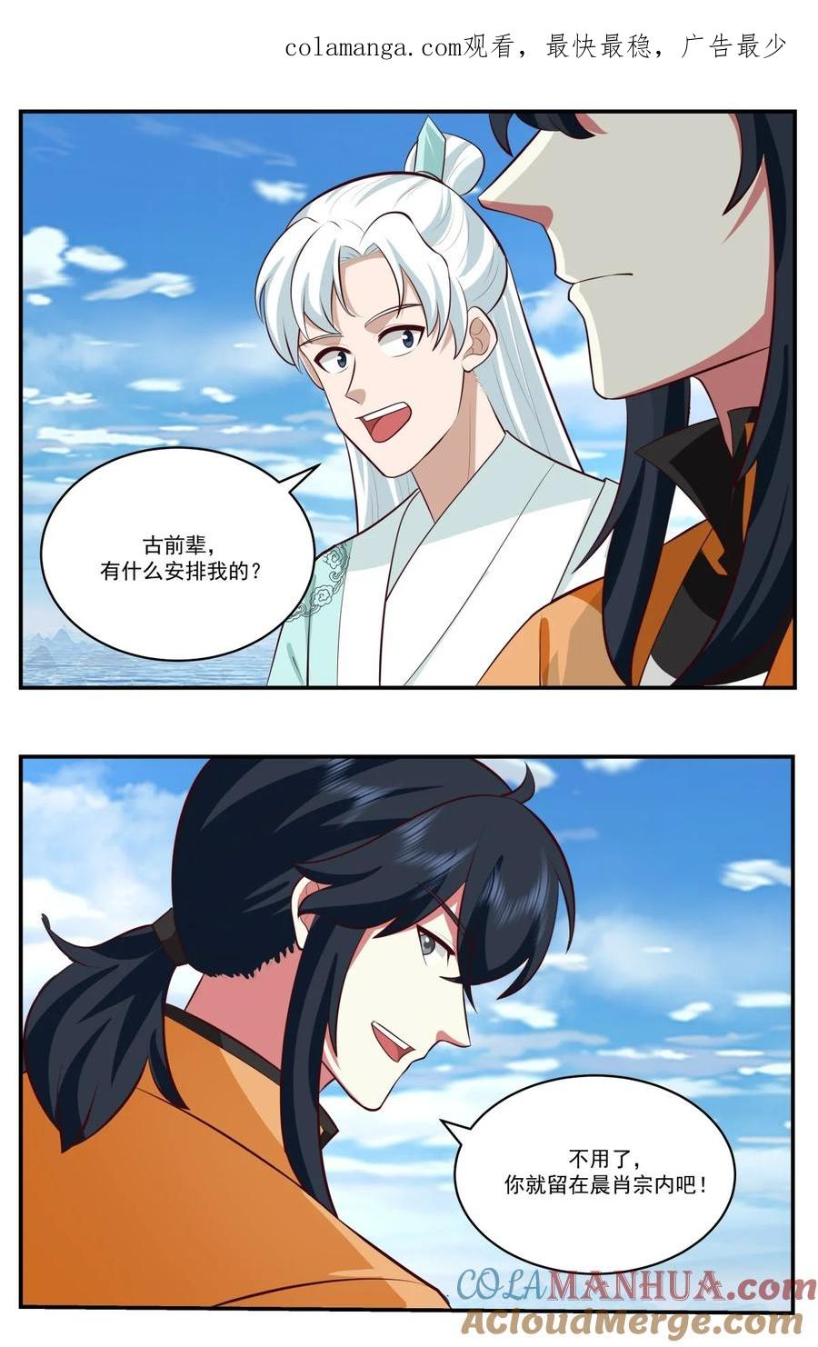 混沌丹神 436 却道故人归来 第1页
