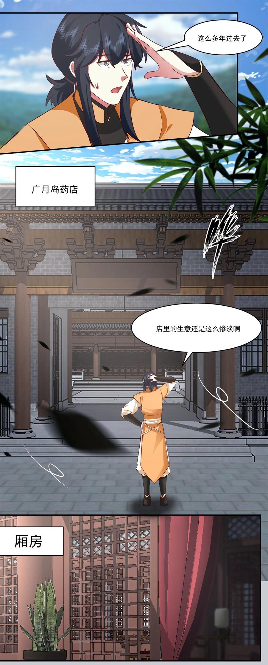 混沌丹神 436 却道故人归来 第6页