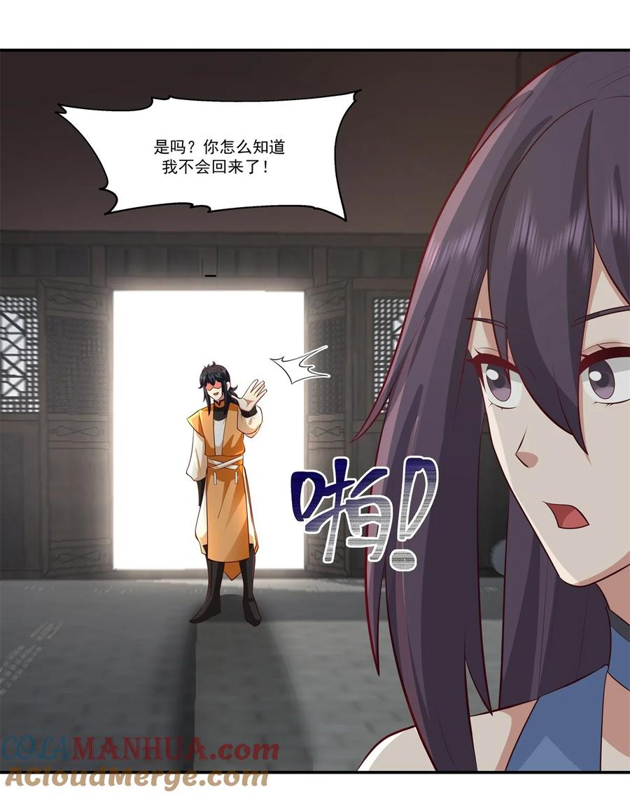 混沌丹神 436 却道故人归来 第9页