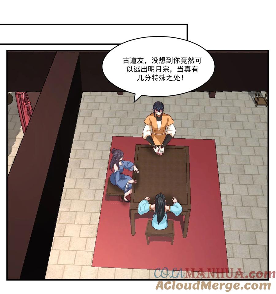 混沌丹神 436 却道故人归来 第11页