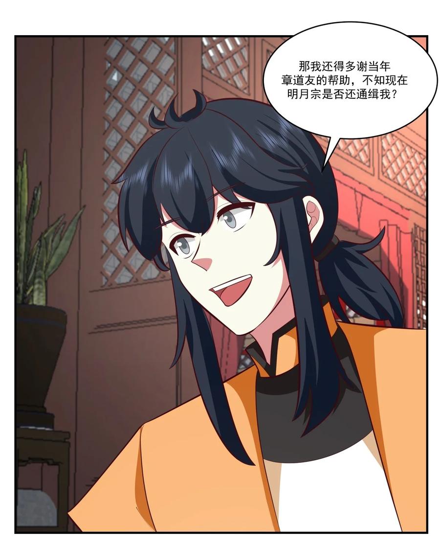 混沌丹神 436 却道故人归来 第12页
