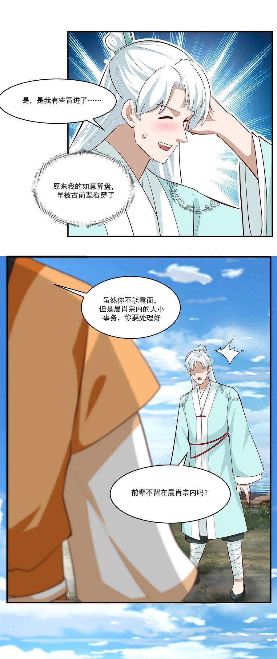 混沌丹神 436 却道故人归来 第4页