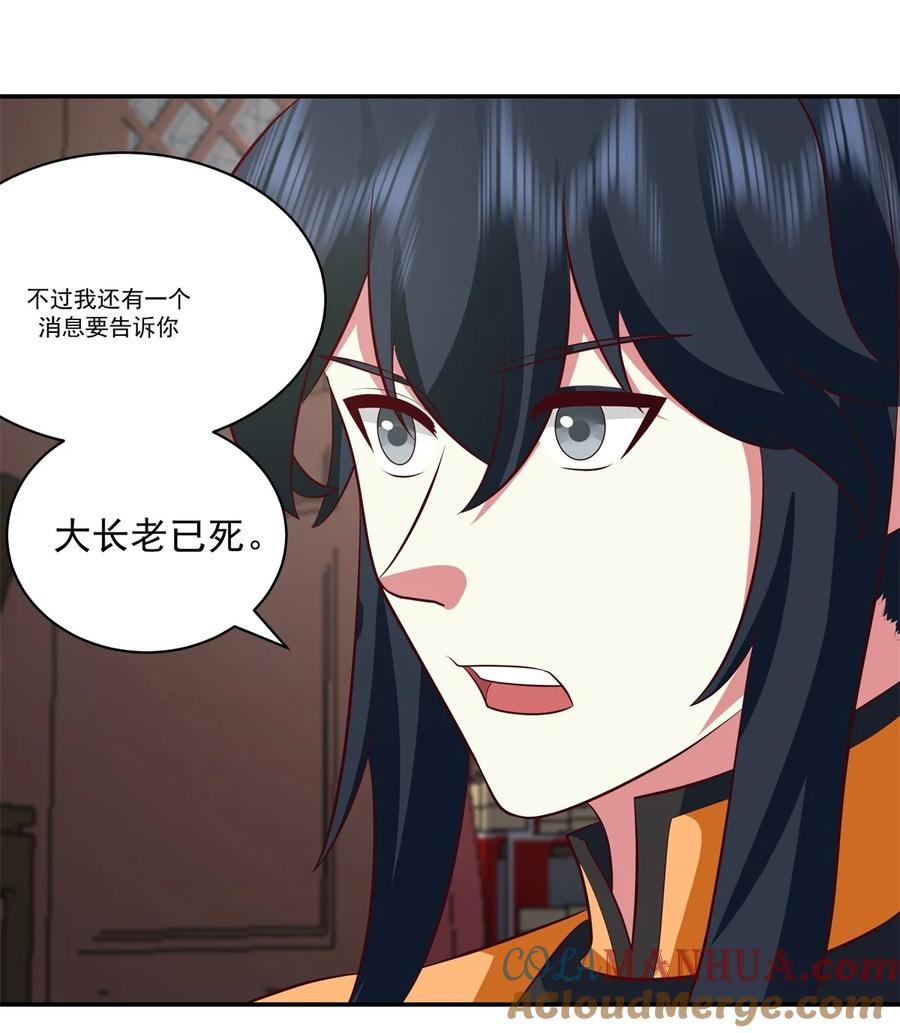 混沌丹神 436 却道故人归来 第21页