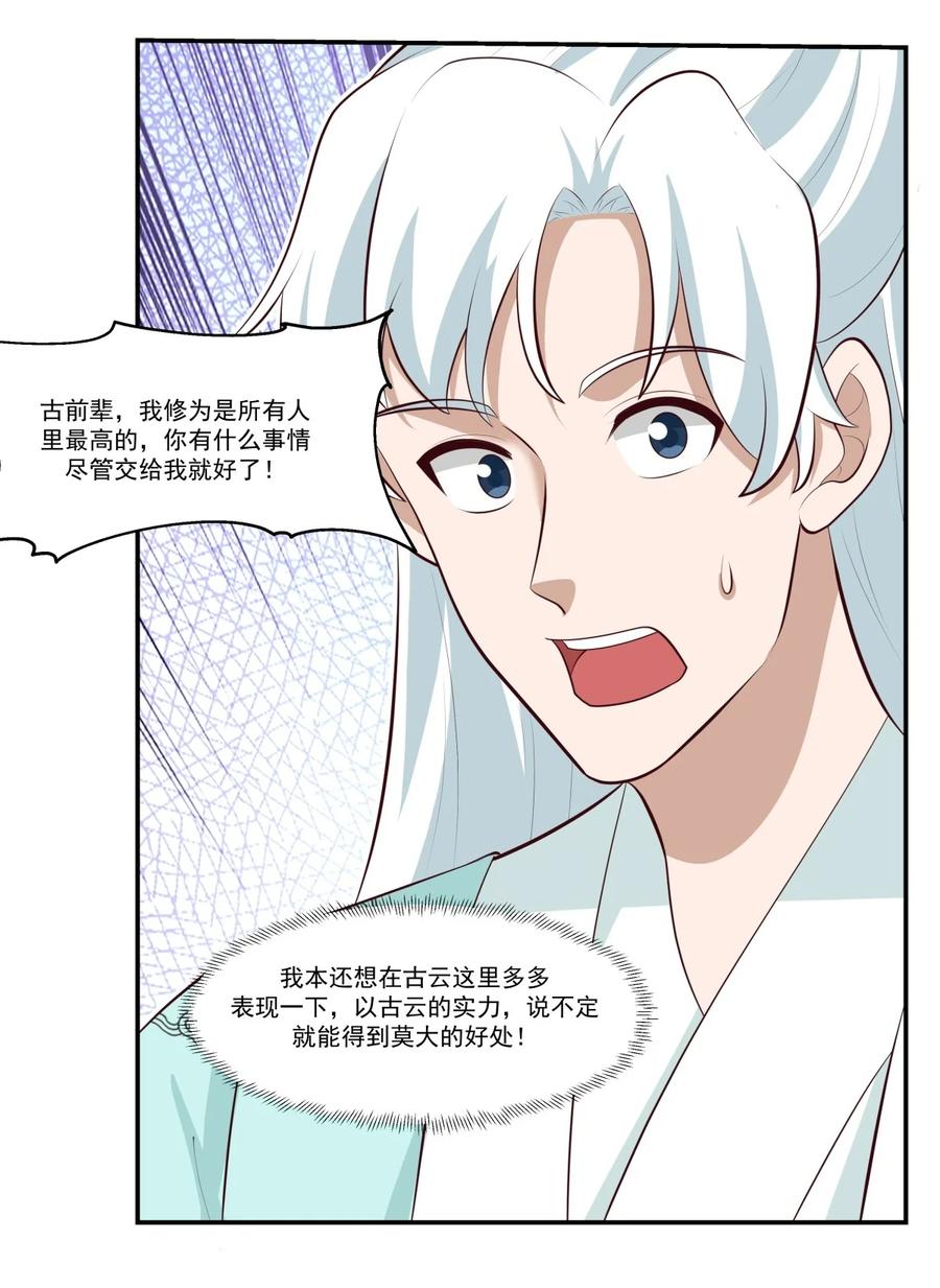 混沌丹神 436 却道故人归来 第2页