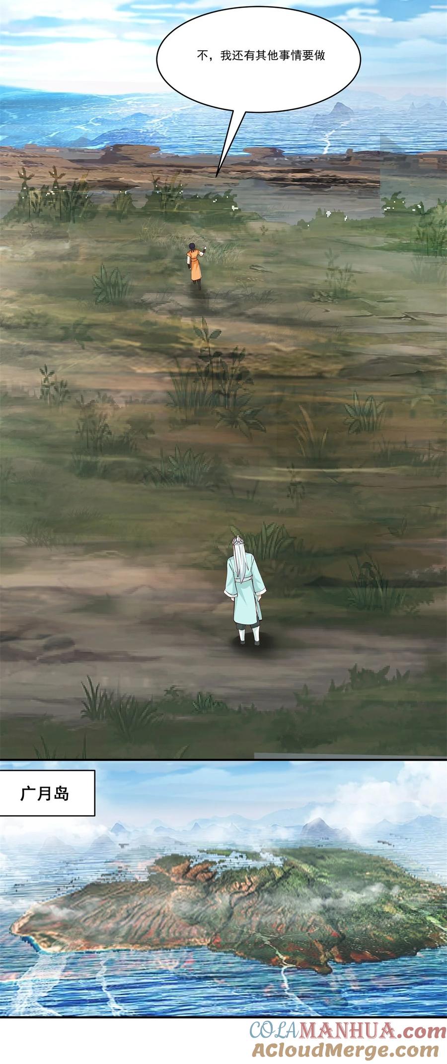 混沌丹神 436 却道故人归来 第5页