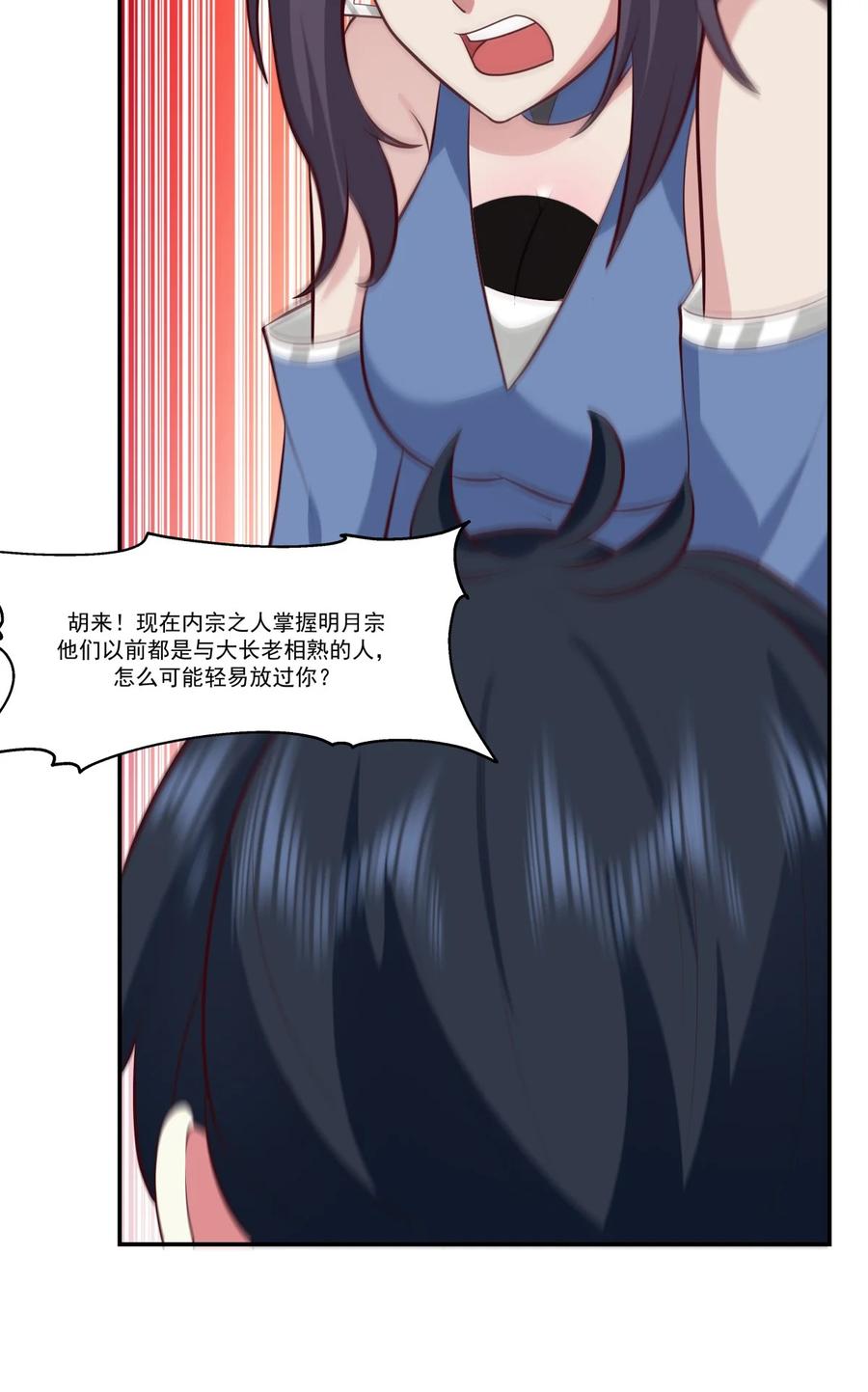 混沌丹神 436 却道故人归来 第16页