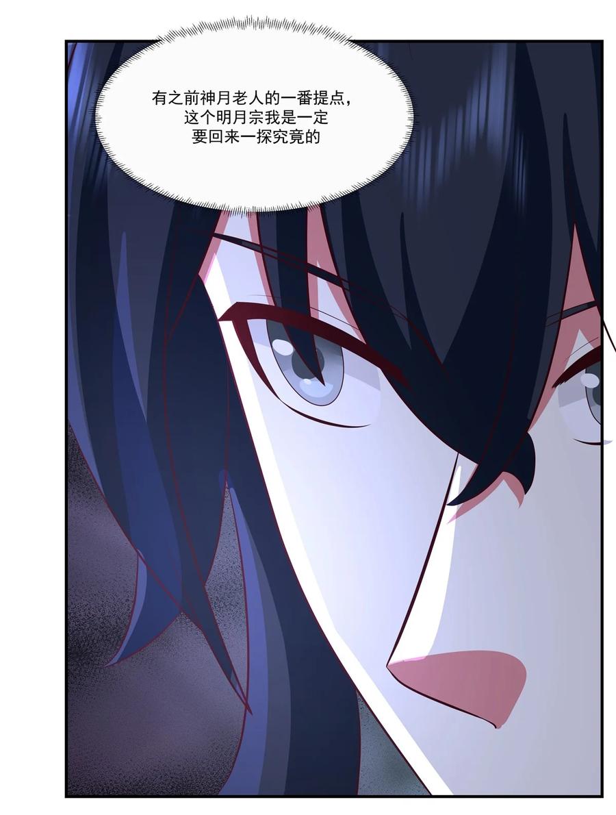 混沌丹神 436 却道故人归来 第18页