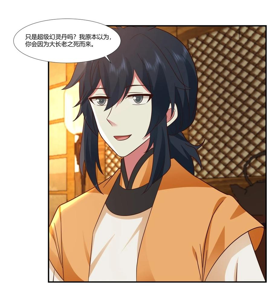 混沌丹神 437 会面沧长老 第16页