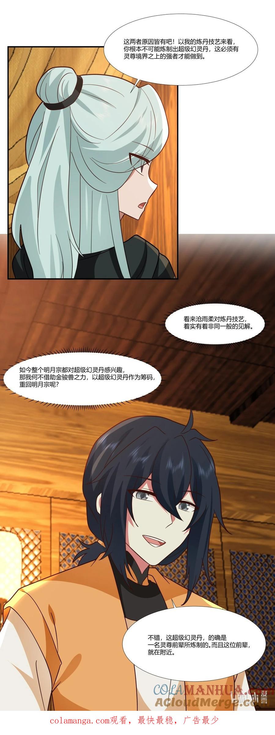 混沌丹神 437 会面沧长老 第17页
