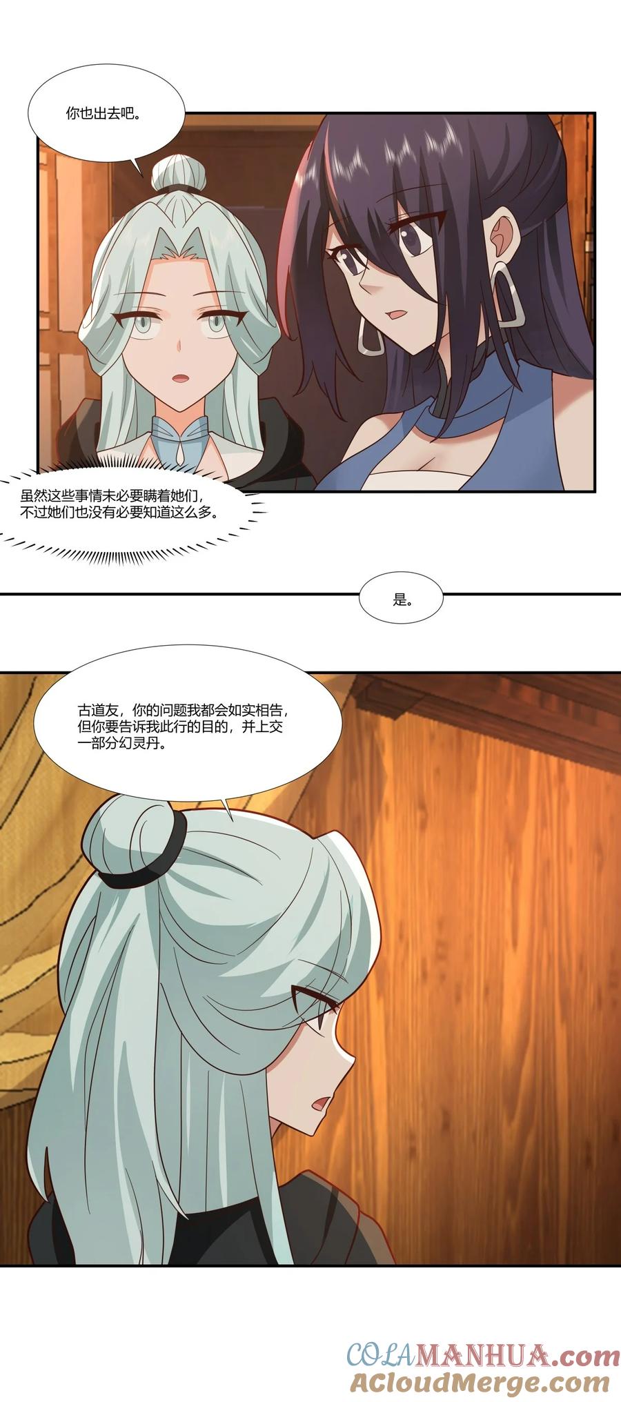 混沌丹神 437 会面沧长老 第11页