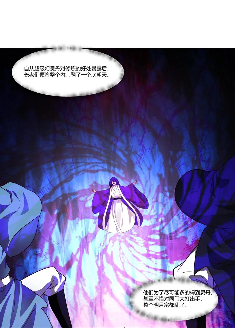 混沌丹神 437 会面沧长老 第14页