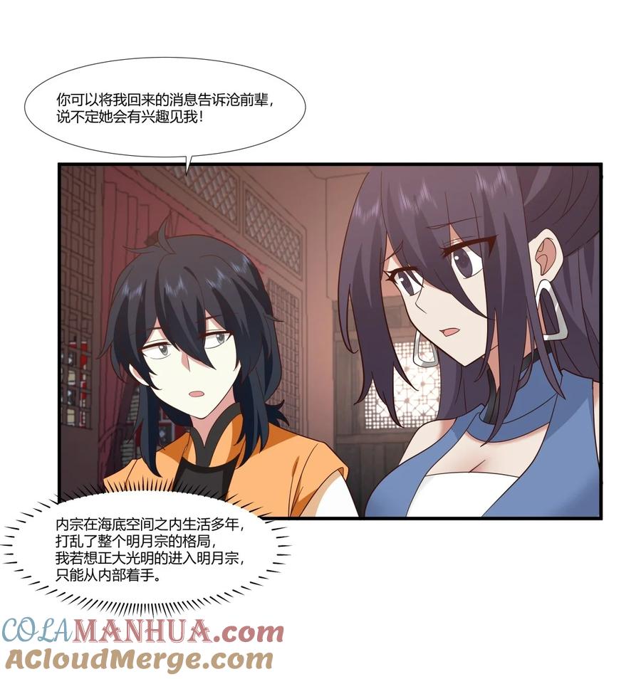 混沌丹神 437 会面沧长老 第3页