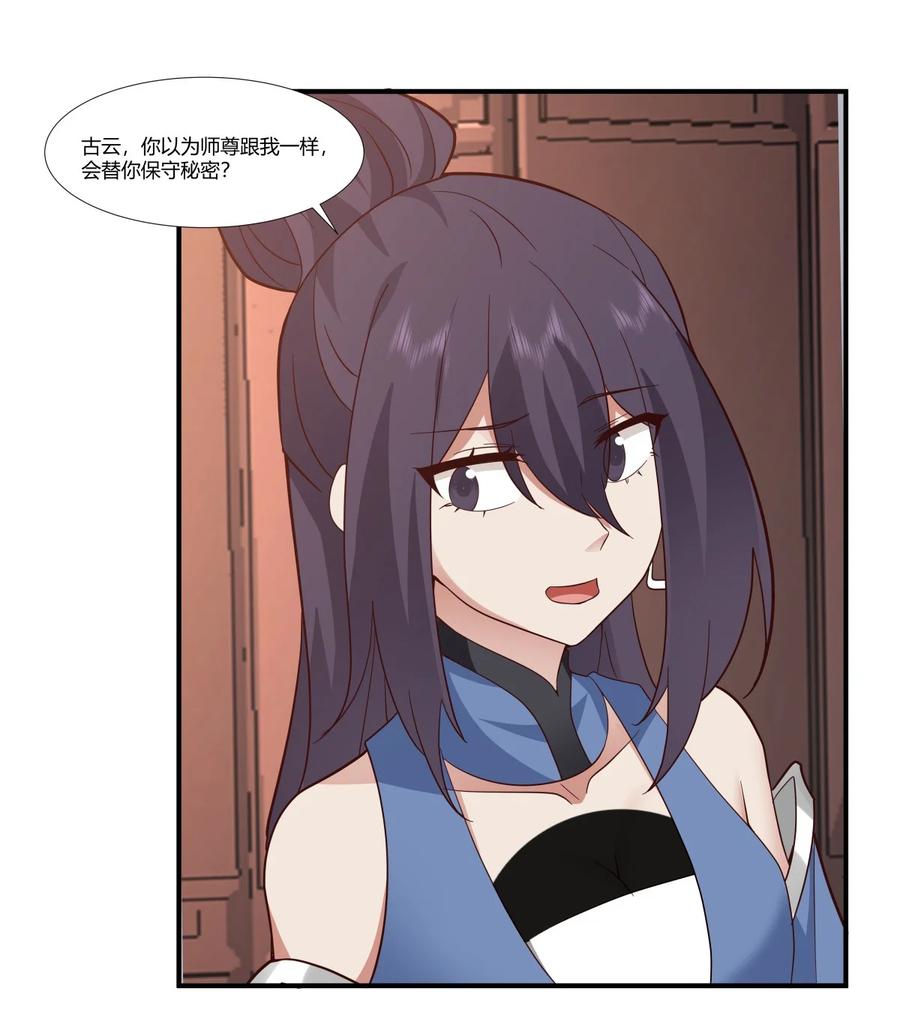 混沌丹神 437 会面沧长老 第4页