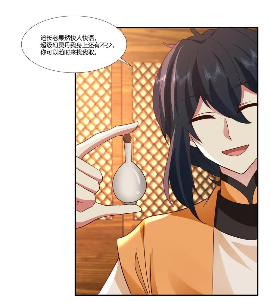 混沌丹神 437 会面沧长老 第12页